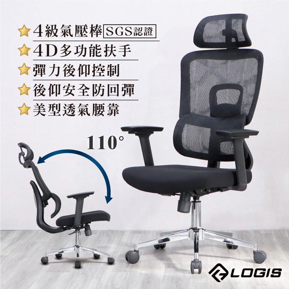 (LOGIS)電腦椅辦公椅 人體工學椅【2501B】, , large