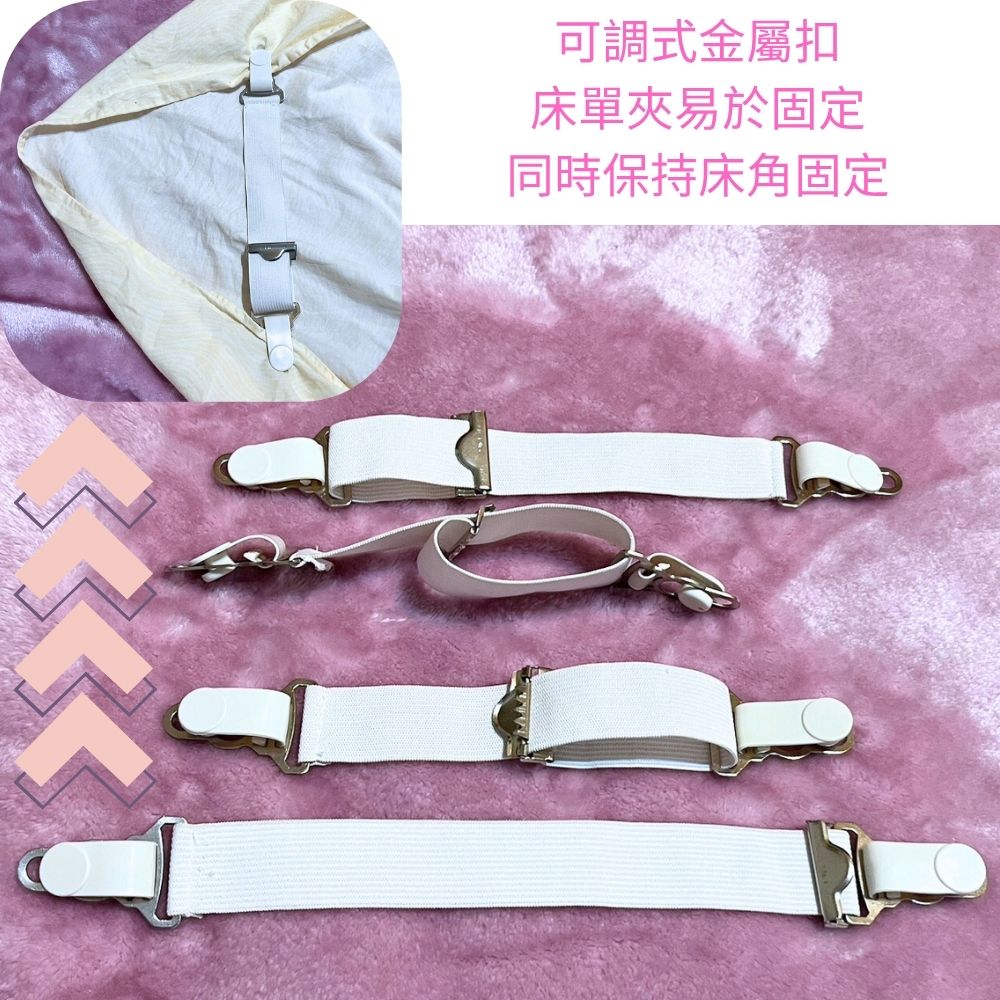 GS MALL 台灣製造 一組4入 可調式彈力帶床單夾 床單鬆緊帶 床單固定器 床單夾 床單固定夾, , large