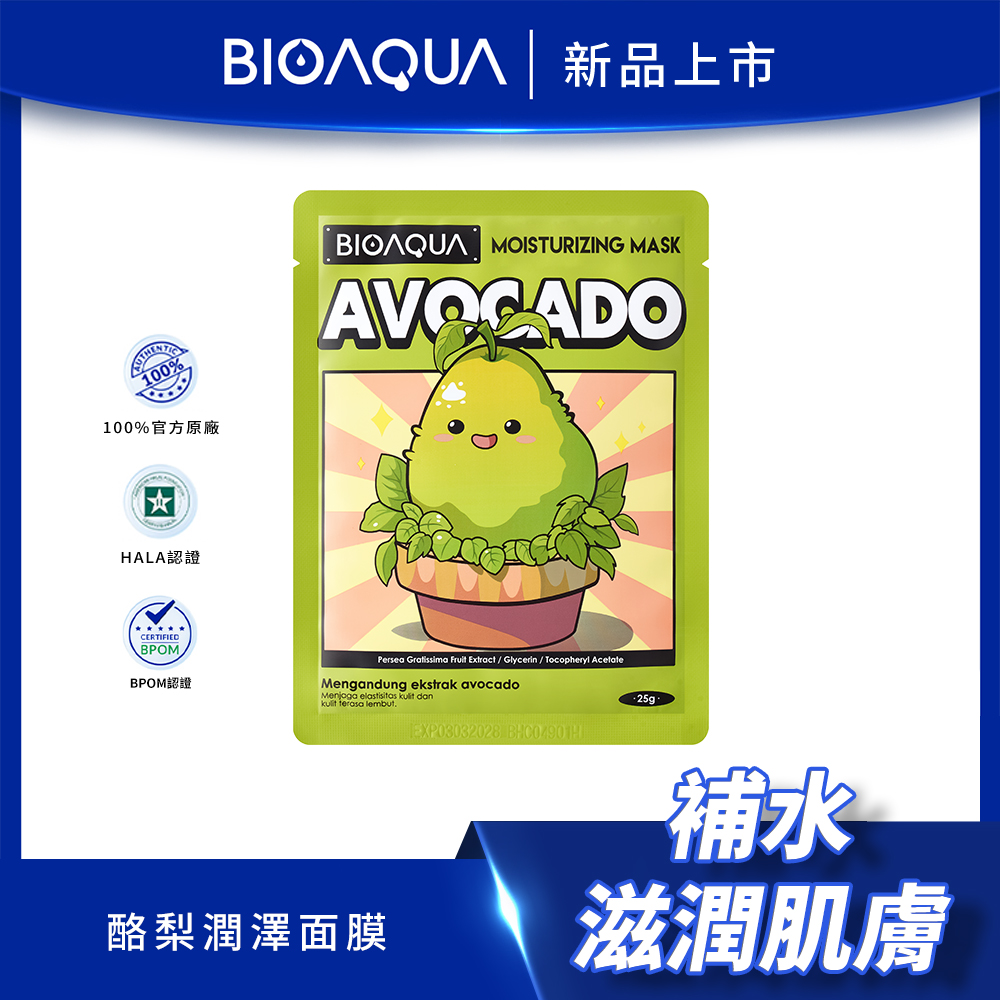 BIOAQUA Avocado Moisturizing Mask, , large