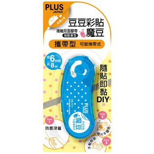 PLUS普樂士 豆豆彩貼魔豆正帶(多款)6mm&times;8M(藍色), , large