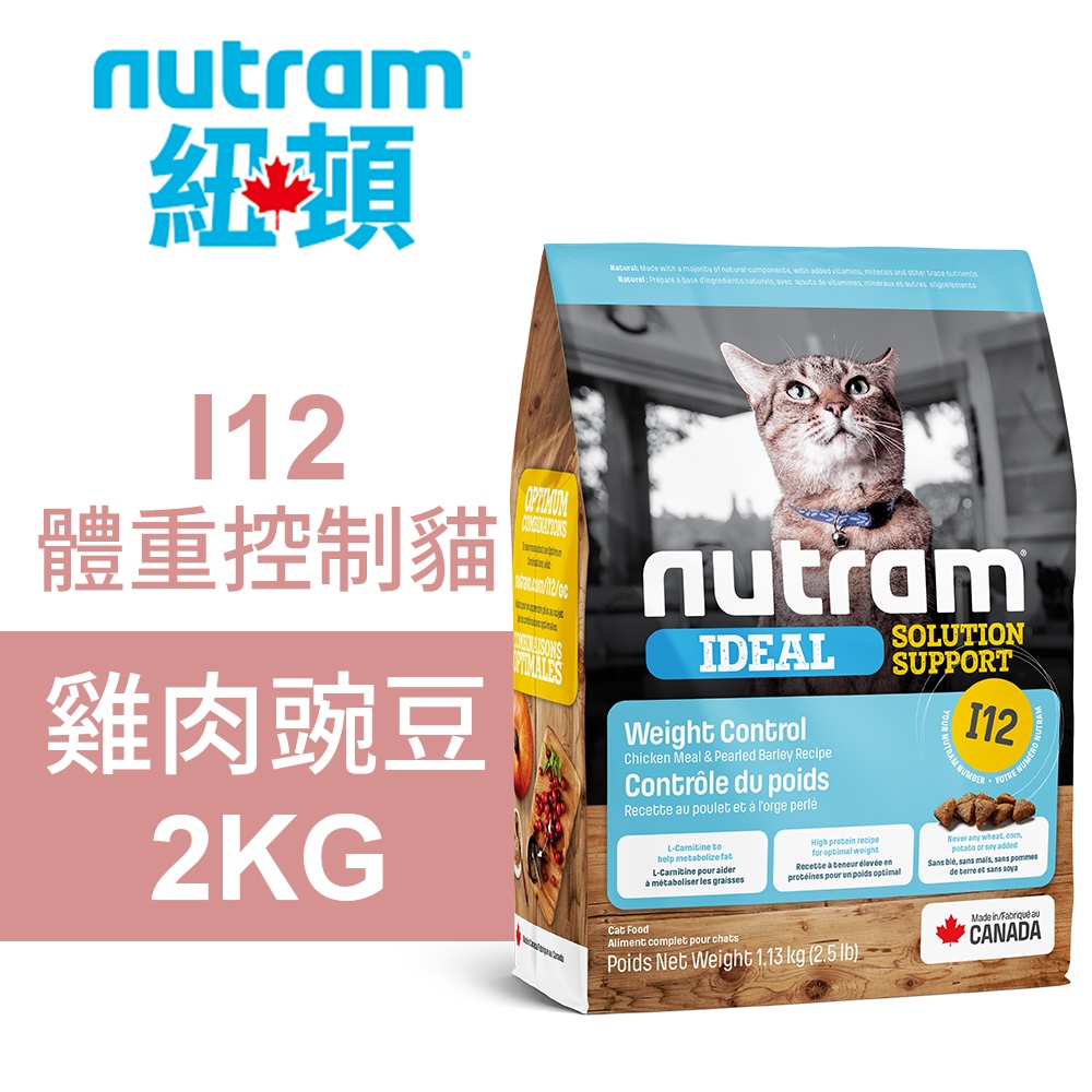 【Nutram 紐頓】I12 體重控制貓 雞肉豌豆 貓飼料 貓糧 貓食2KG, , large