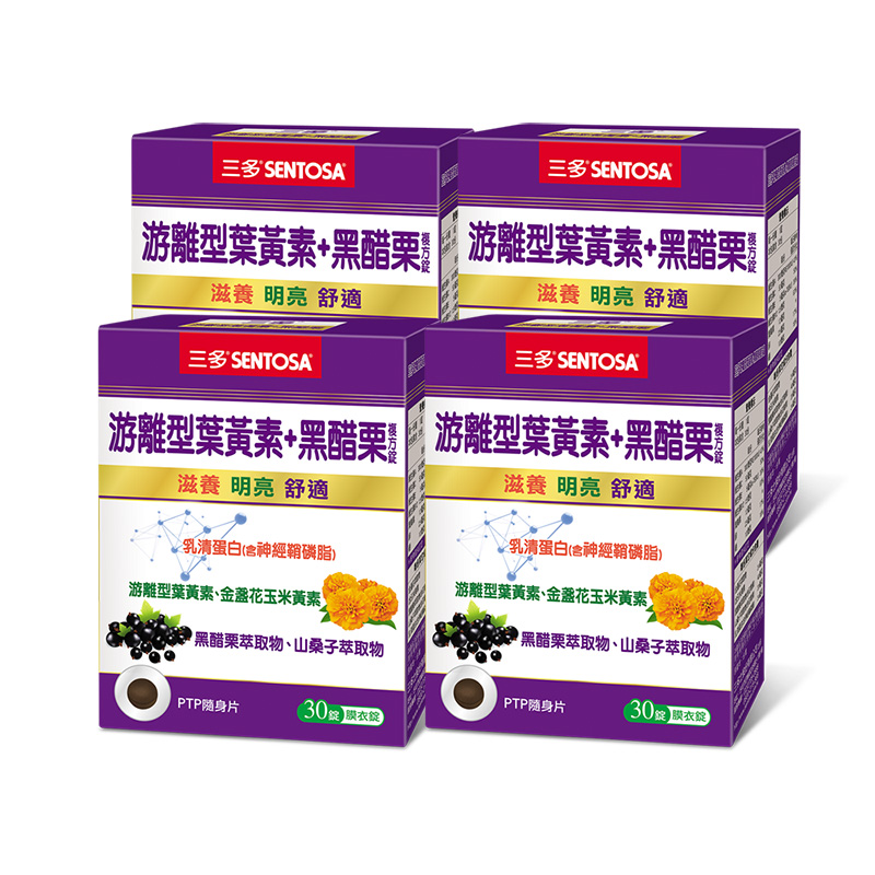 【三多士】游離型葉黃素+黑醋栗複方錠30錠(4盒組), , large