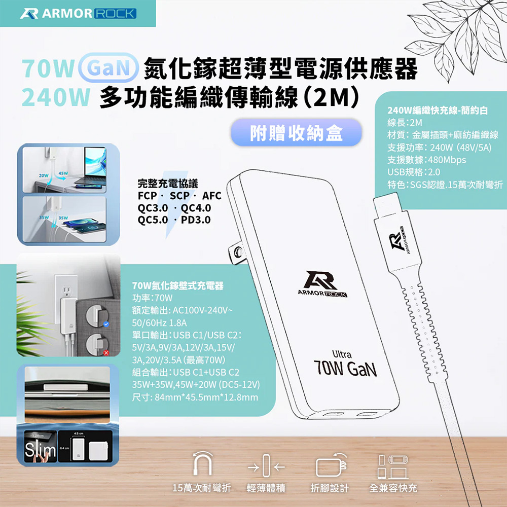 【Armor Rock】 70W氮化鎵電源供應器 +240W快充傳輸充電線 （C-GaN-70240W）, , large