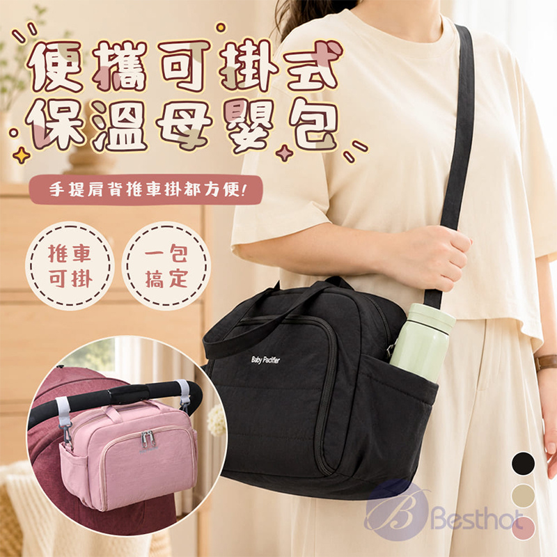 【Besthot】便攜可掛式保溫母嬰包, , large