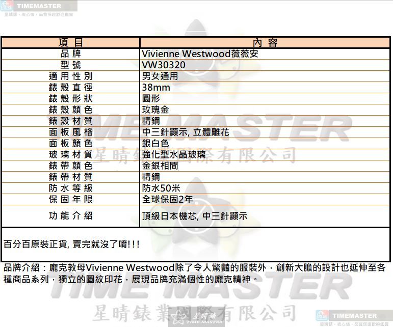 [星晴錶業]Vivienne Westwood手錶,38mm,VW30320銀白色錶面玫瑰金錶殼金銀相間精鋼錶帶款, , large