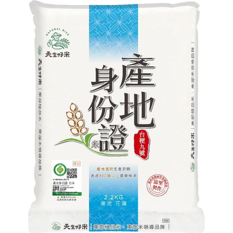 天生好米 產地身份證台九號米2.2kg, , large