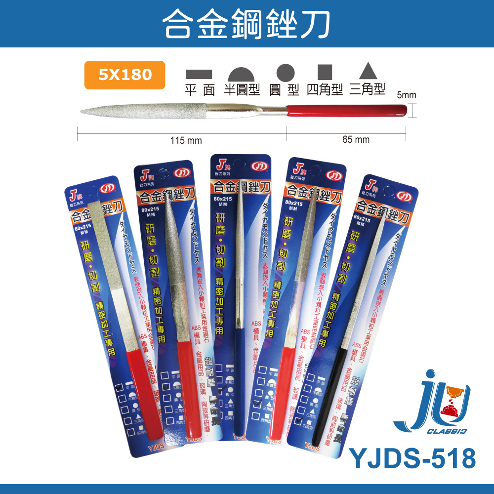 鉅玉經典｜Alloy steel file  5*180mm YJDS-51805, , large