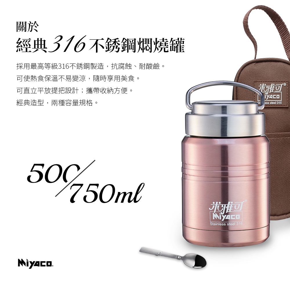 Miyaco 米雅可 經典316不銹鋼真空燜燒罐 玫瑰金750ml-Leidea樂德兒, , large