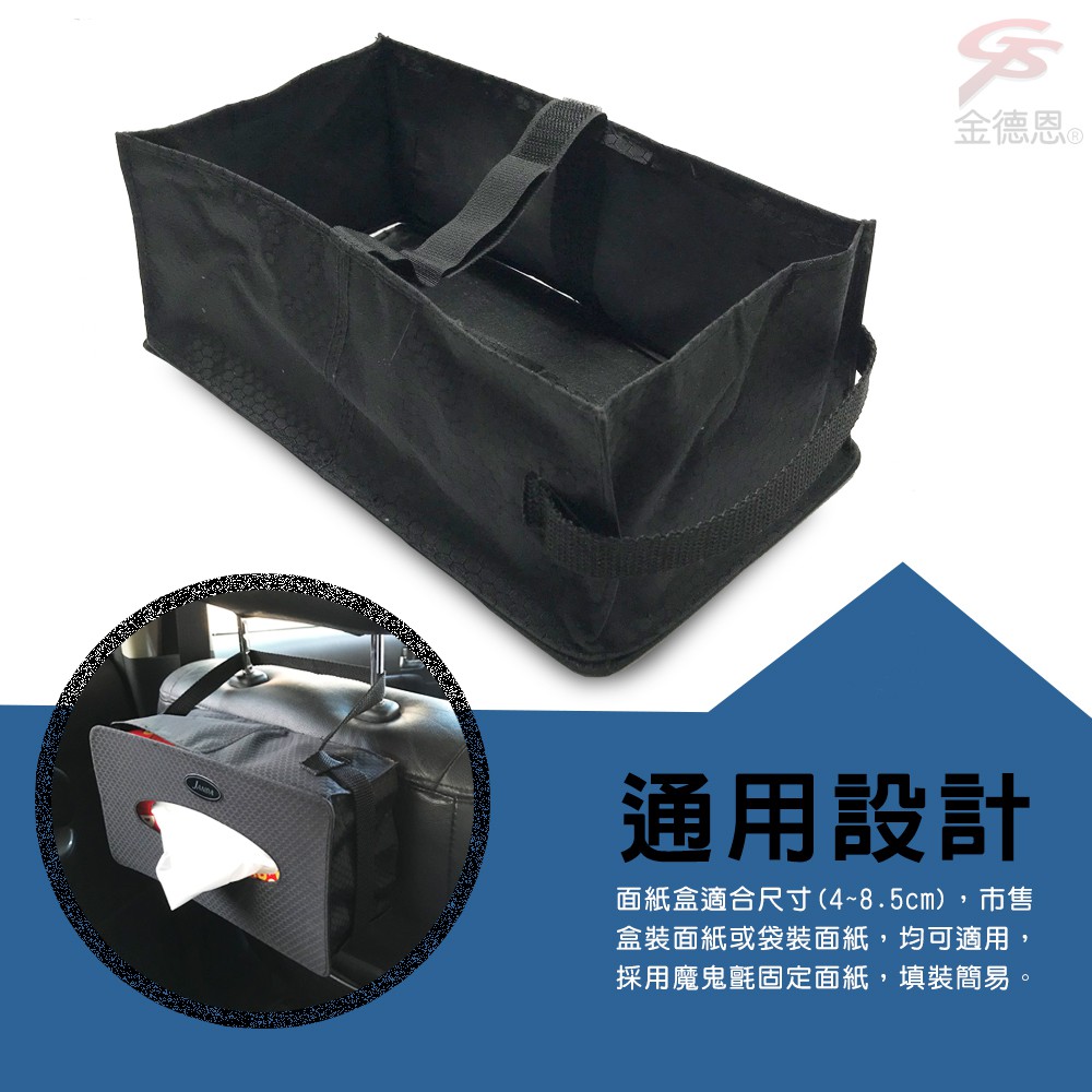 GS MALL 台灣製造 車用面紙盒 車用收納 椅枕 可掛式面紙盒 面紙盒 面紙套 衛生紙收納 衛生紙盒, , large