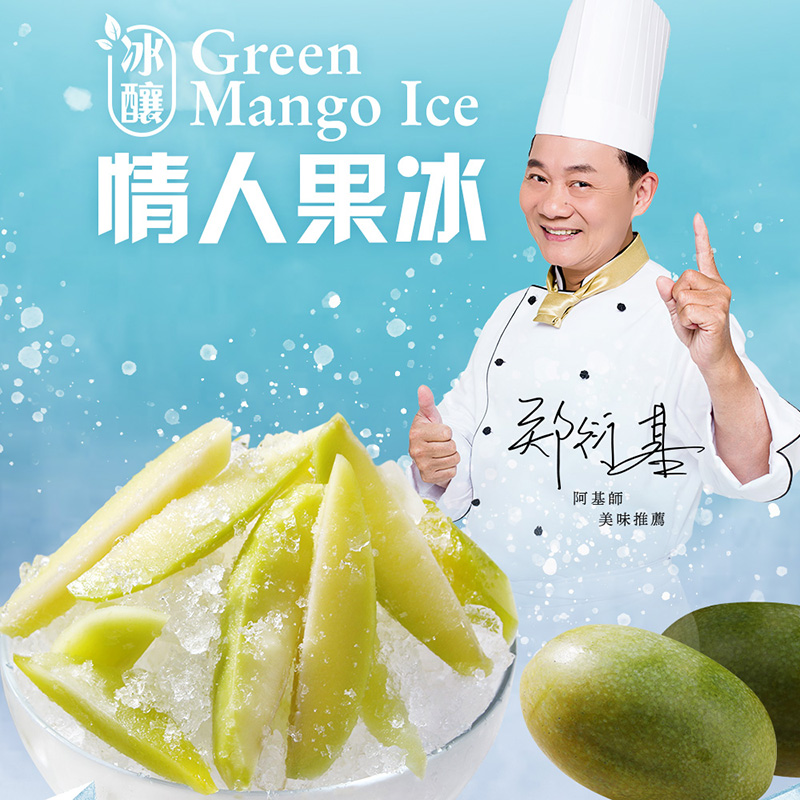 [國宴御廚-阿基師]冰釀情人果冰250g, , large