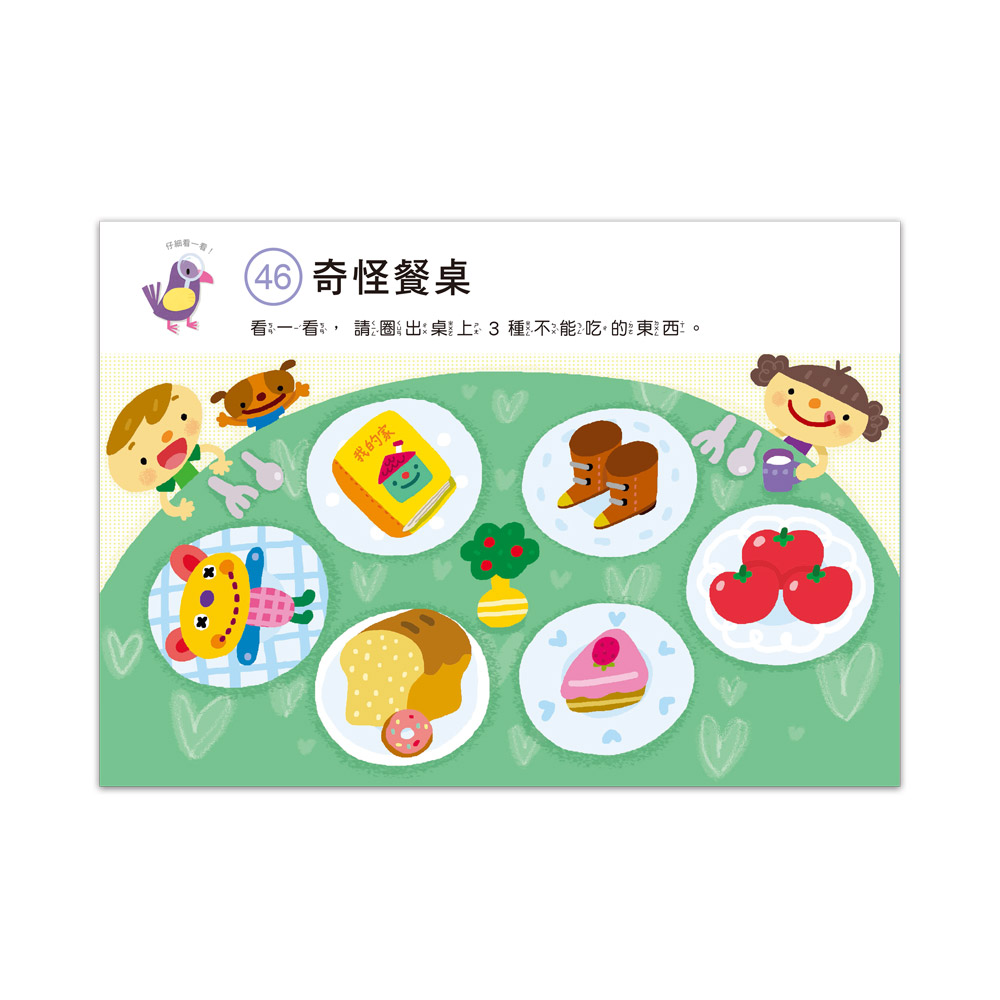 [風車圖書] 啟動學習腦．我的第一本動腦遊戲書：3歲找一找, , large