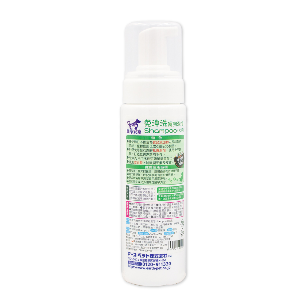 興家安寵免水洗泡泡Shampoo(犬用), , large