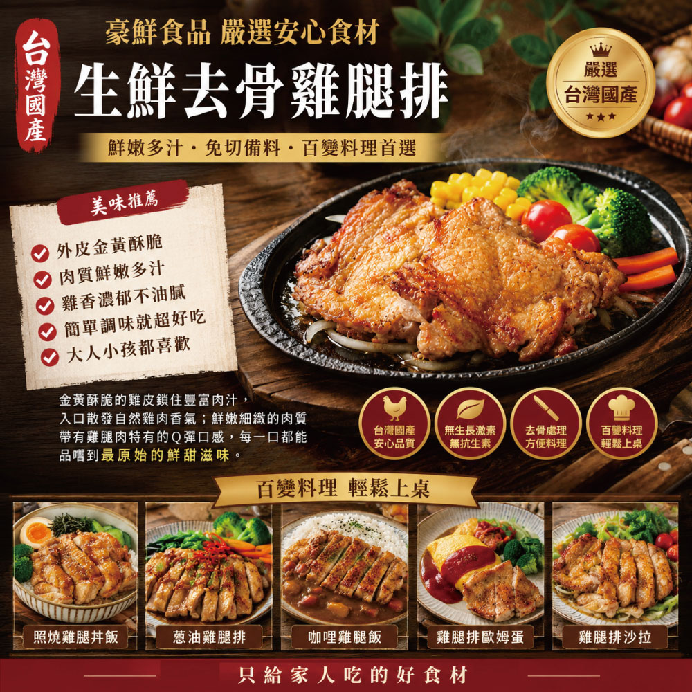 約克街肉鋪 台灣國產嚴選去骨雞腿排2片(110g&plusmn;10%/片,2片/包)_任選, , large