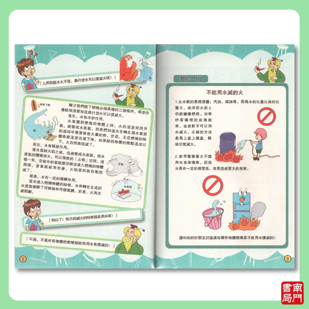 《南門書局》超級小博士~科學漫畫 5冊~特價499元, , large