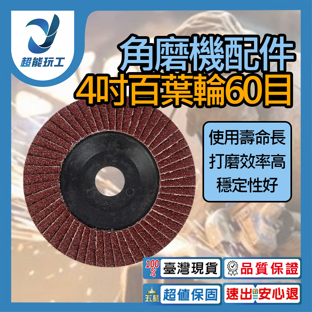 Angle grinder/accessories/4-inch flap wheel with 60 mesh, , large
