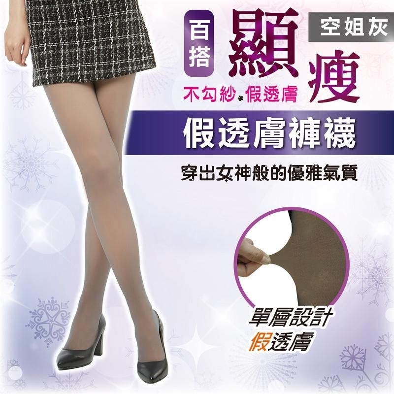 [Kaimei Cotton Industry] 2 pieces included (Made in Taiwan) Jiaheqing fake translucent pantyhose M-XXL (four colors), , large