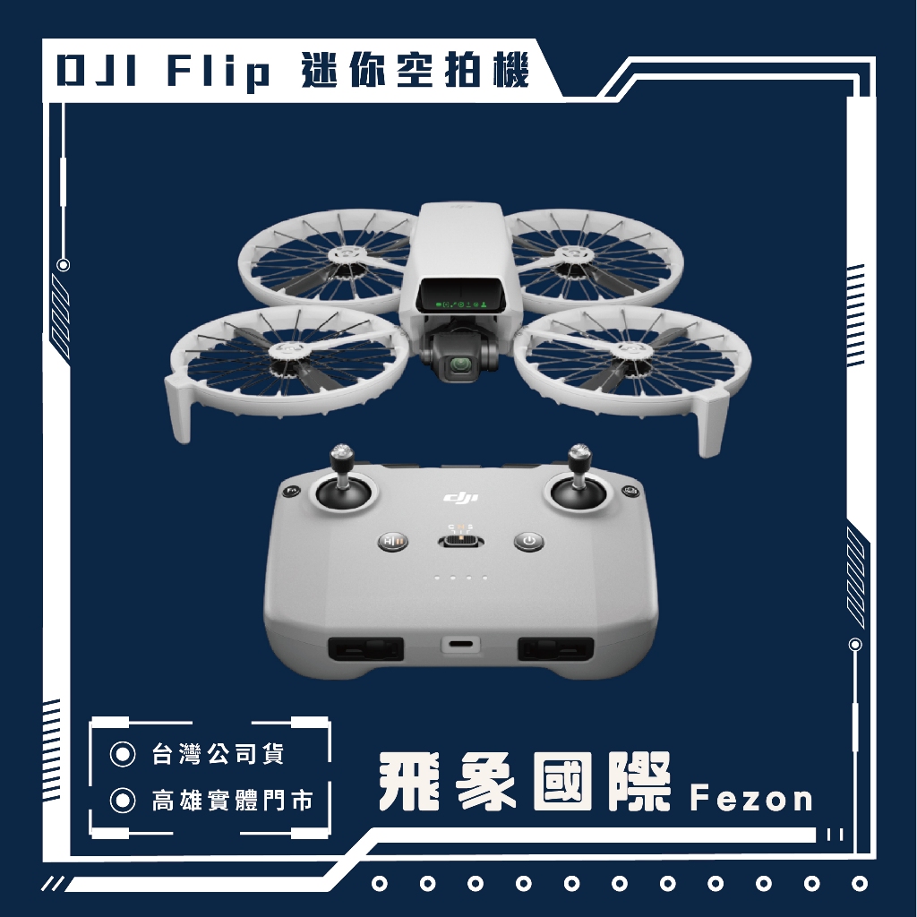 【現貨】DJI Flip 迷你空拍機｜折疊航拍 旅行空拍 智慧跟拍｜原廠保固 飛象國際, , large