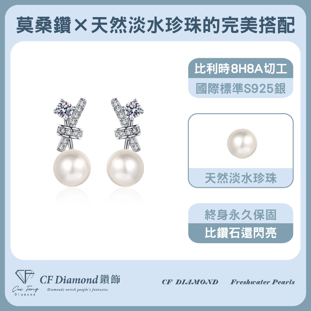 【CF鑽飾】耳環 天然淡水珍珠X莫桑鑽《星夢愛戀》8mmx72分, , large