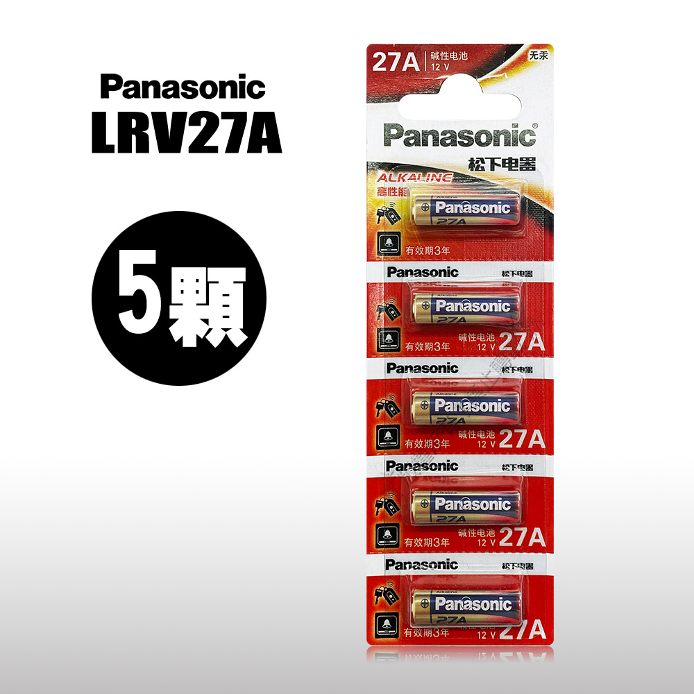Panasonic國際牌 LRV27A 27A A27 MN27 高性能12V鹼性電池(5顆入) 吊卡包裝, , large