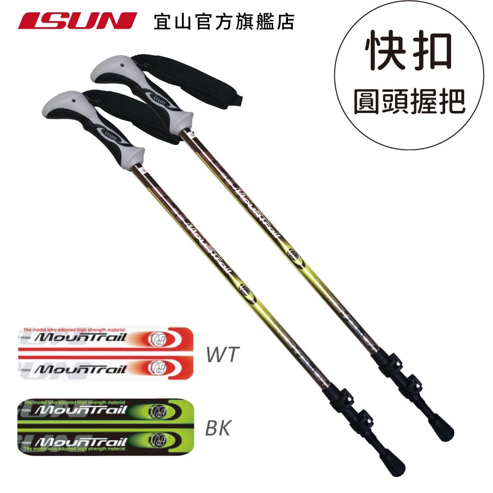 【ISUN】7075快扣登山杖 Mountrail 黑綠色 (2入)｜耐磨圓頭握把 航太級7075鋁合金 附腳墊及擋泥板, , large