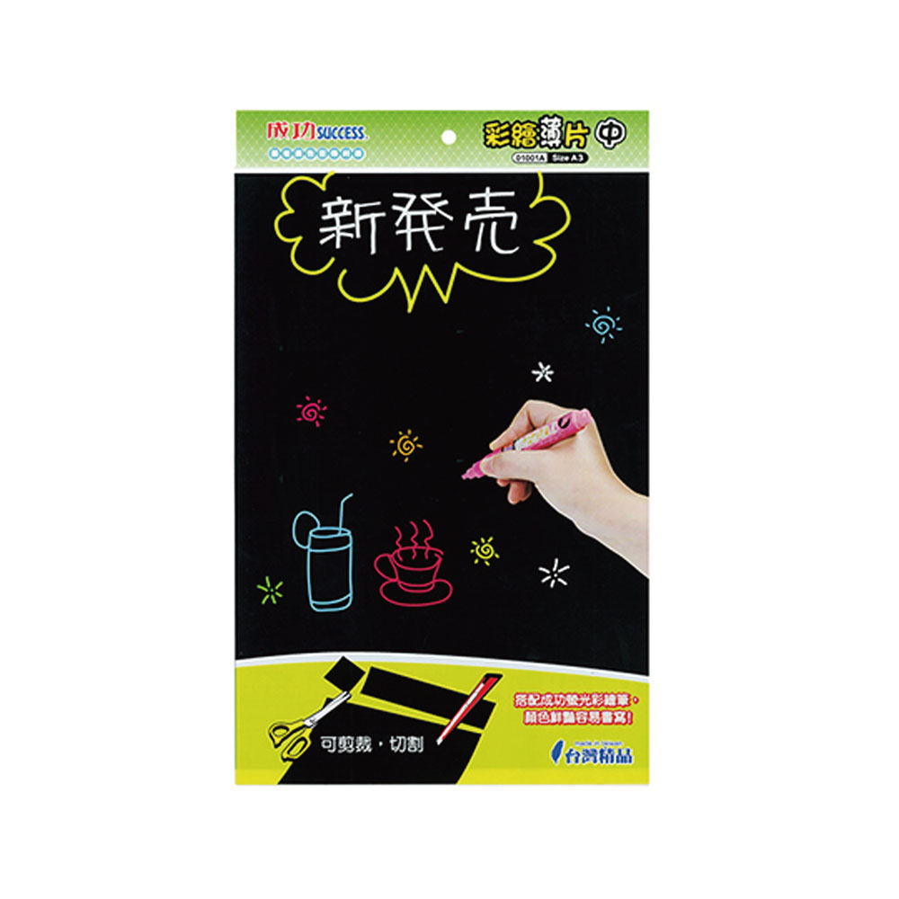 【SUCCESS 成功】A3 彩繪薄片 /片 01001A, , large