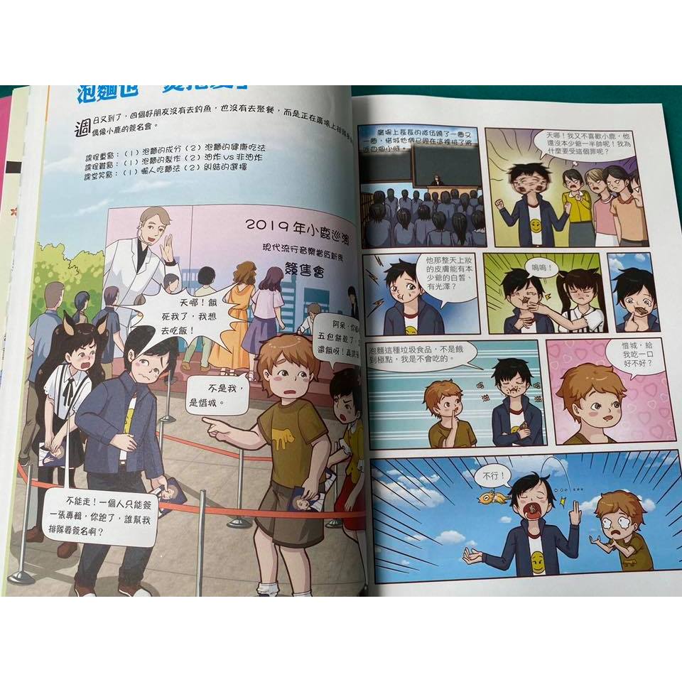 《南門書局》同窗冤家~漫畫吃貨課堂 共4本 原價1120 特價349元, , large