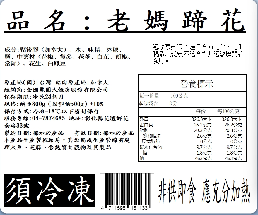 【複製】【全國麗園】老媽蹄花800g 一蹄二吃 豬蹄花 濃郁奶白湯 開胃酸辣醬 熟食 即食料理 冷凍調理包 料理包 使用國產豬, , large