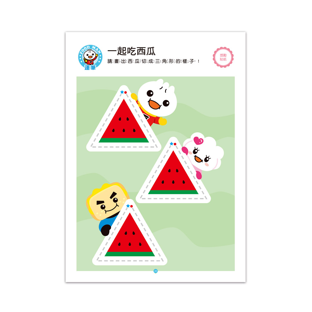 [風車圖書] FOOD超人IQ智能開發:運筆迷宮(2-3歲), , large