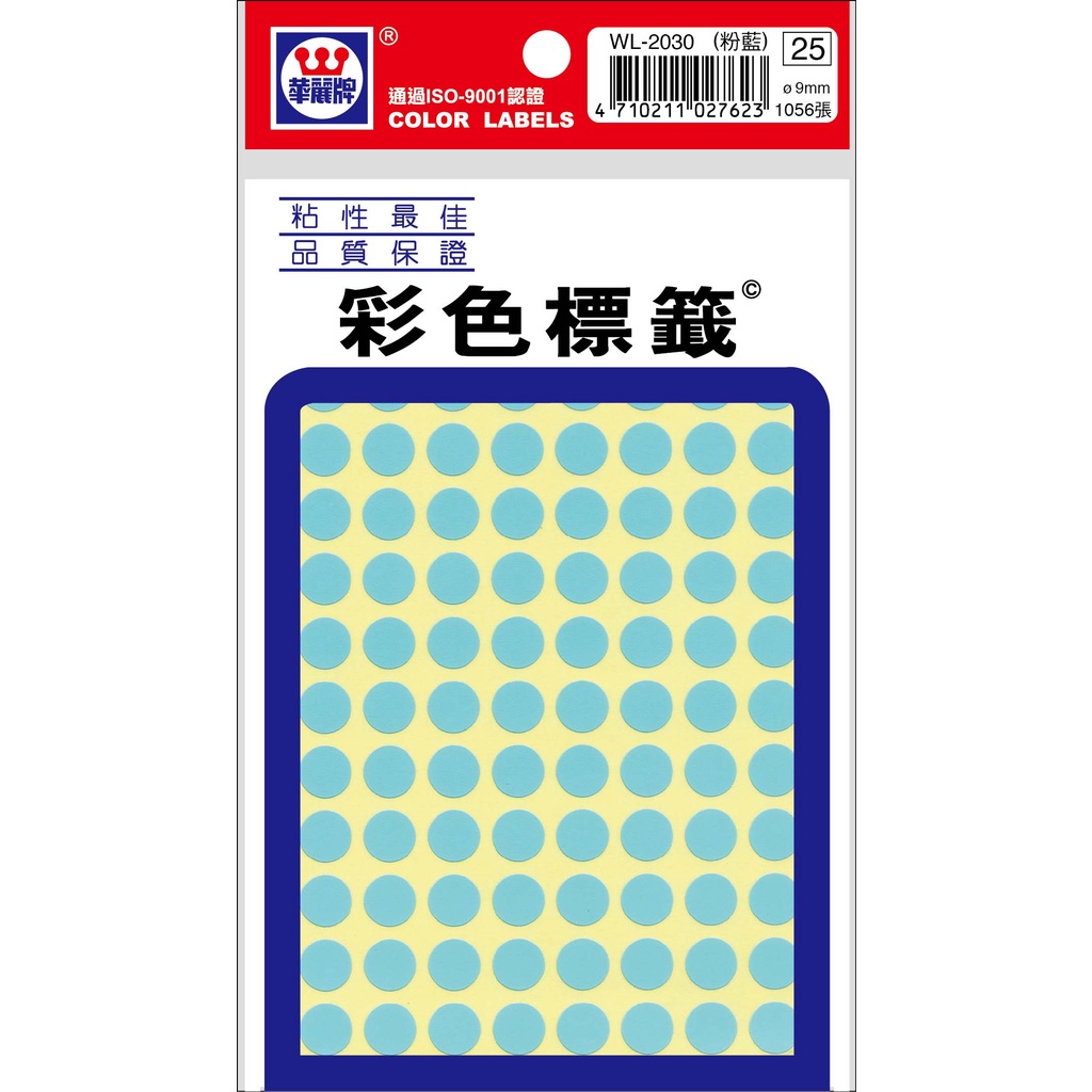 華麗 標籤WL-2030  9mm圓點標籤*橘, , large