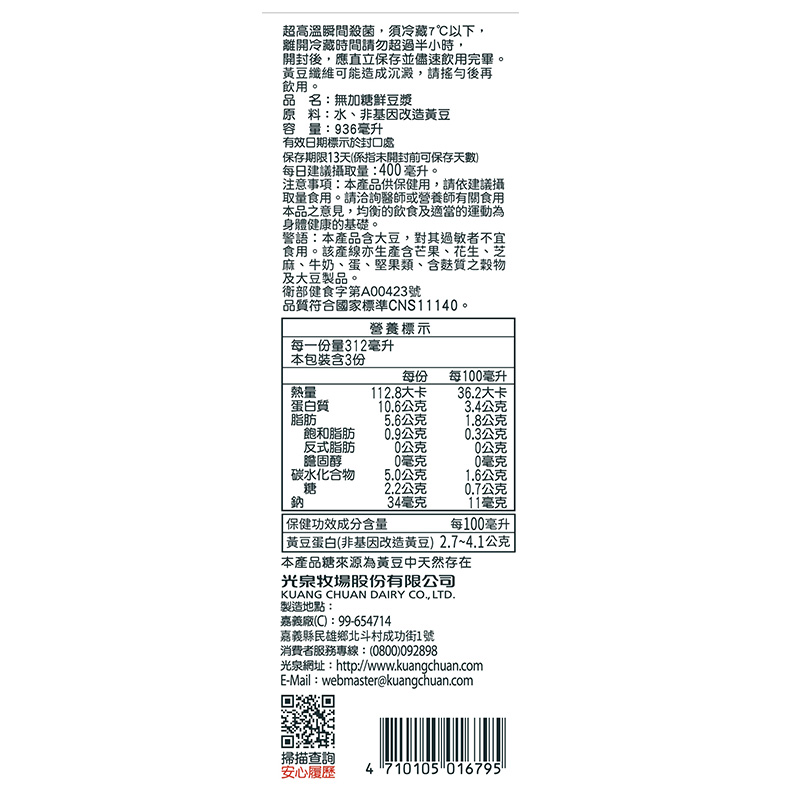 光泉無加糖鮮豆漿, , large