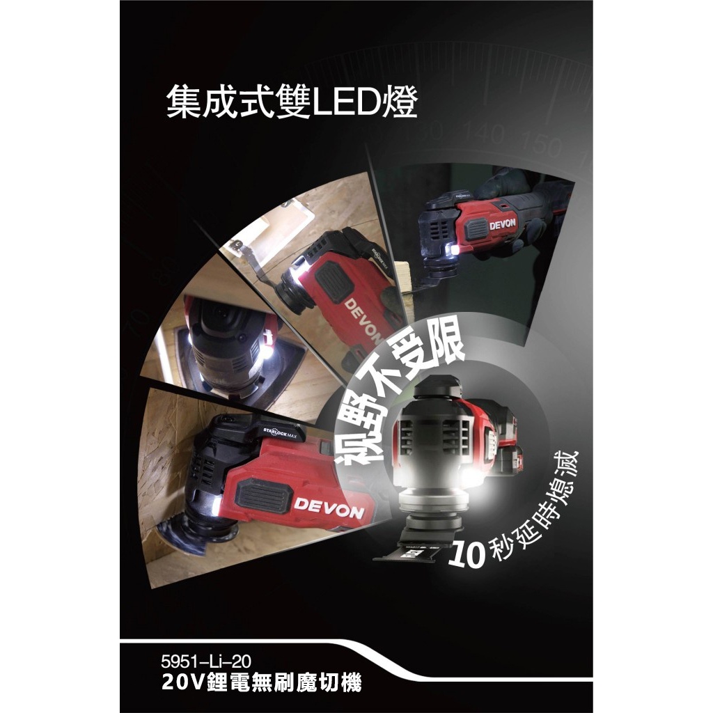 WIN五金 DEVON 大有 無刷磨切機 <5951-Li-20+4.0電池組>  STARLOCK 快換技術 除胎膠神器 簡易上手 不震手, , large