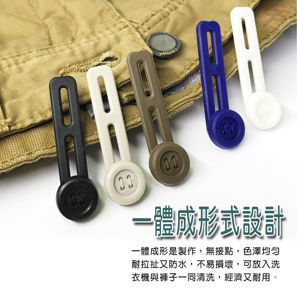 GS MALL 台灣製造 一包5入 褲頭延長器 鈕扣延長器 褲頭延長 鈕扣延長 延長器 鈕扣延長器 可調式鈕扣 顏色隨機, , large
