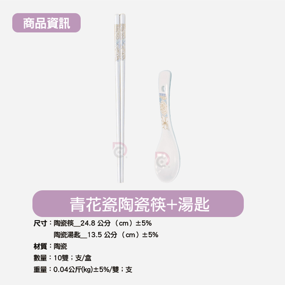 [德昌]青花瓷陶瓷筷匙組(日用餐具/陶瓷筷/陶瓷餐具/環保餐具/防滑湯匙), , large