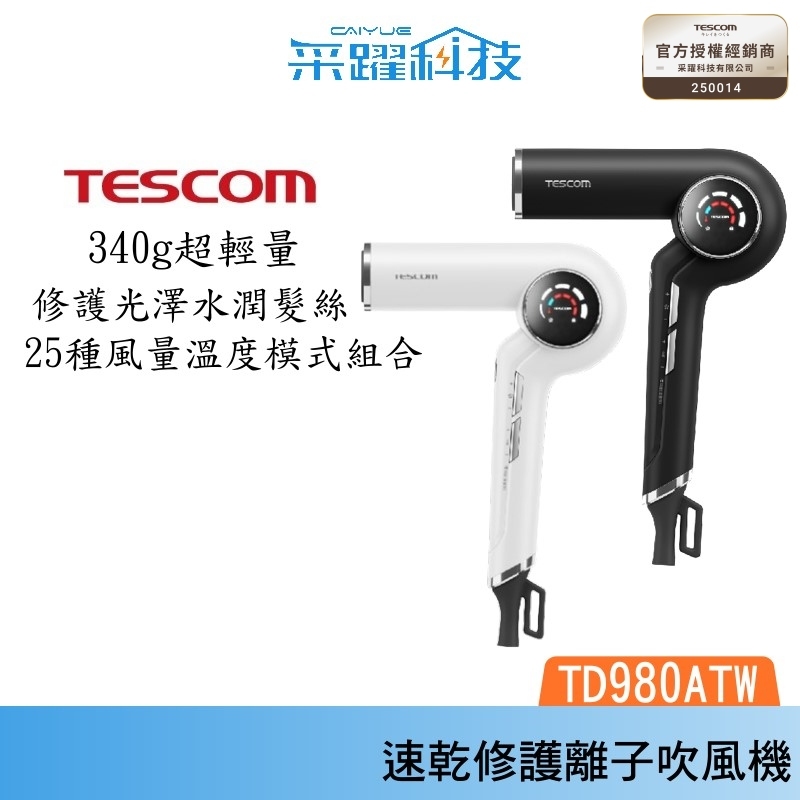 TESCOM TD980 TD980ATW 沙龍級速乾修護離子吹風機 BLDC馬達 公司貨, , large