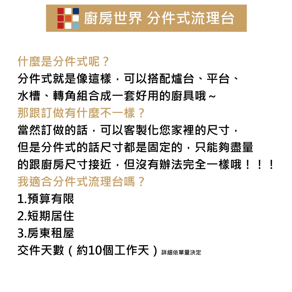 【KW廚房世界】304不銹鋼小三件分件式流理台 白鐵枱面 美耐板, , large