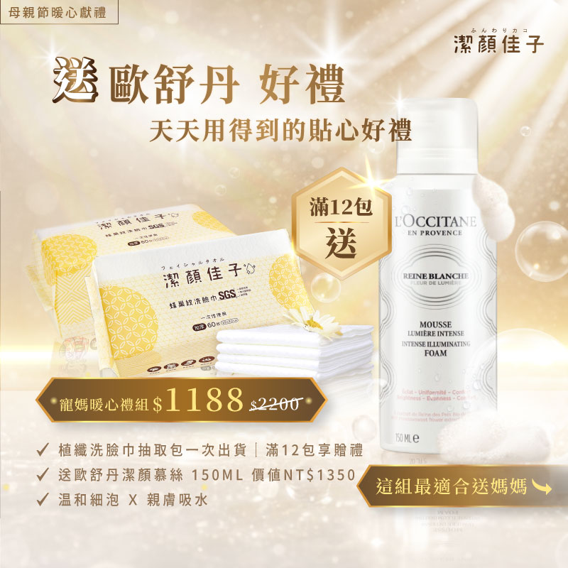 Mother&rsquo;s Day Offer｜Jieyanjiazi Facial Towels (12 Packs) Free L&rsquo;OCCITANE Gift Set, , large