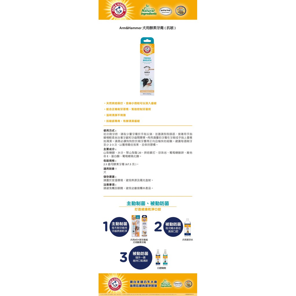 【PawHomie】ARM&HAMMER 犬用酵素牙膏(抗敏), , large