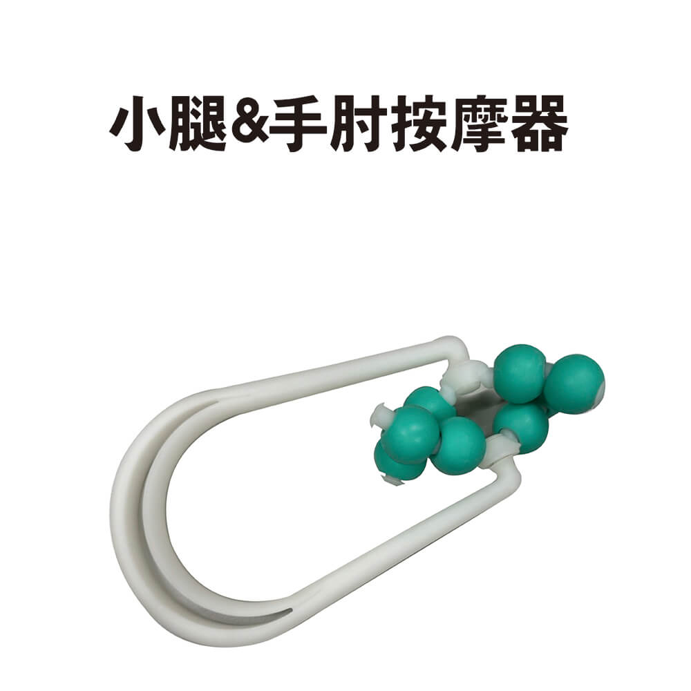 GS MALL 台灣製造 小腿手肘按摩器 小腿按摩器 按摩器 手肘按摩器 滾珠按摩 穴道按摩 按摩器材, , large