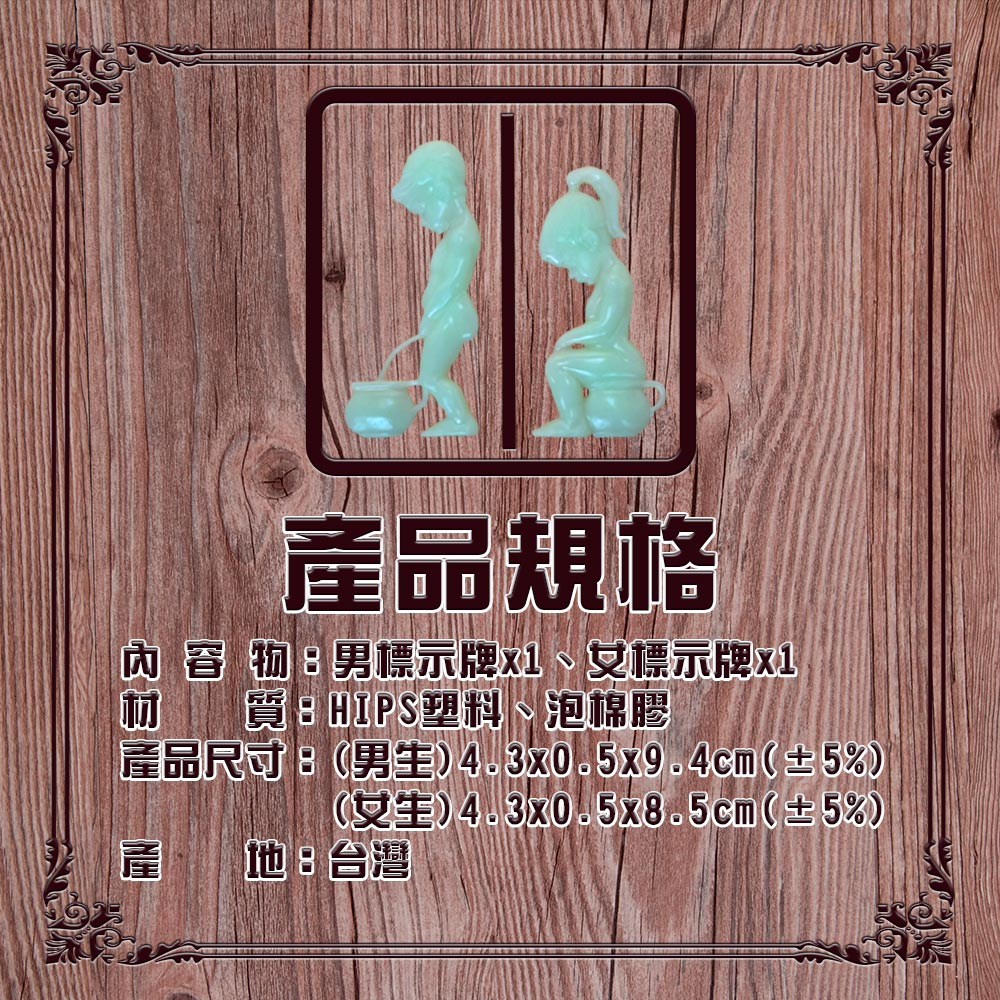GS MALL 台灣製造 一組2入 男女廁所標示牌 廁所標示牌 歡迎牌 洗手間照明 廁所標示牌 夜光指示牌 廁所標示牌, , large