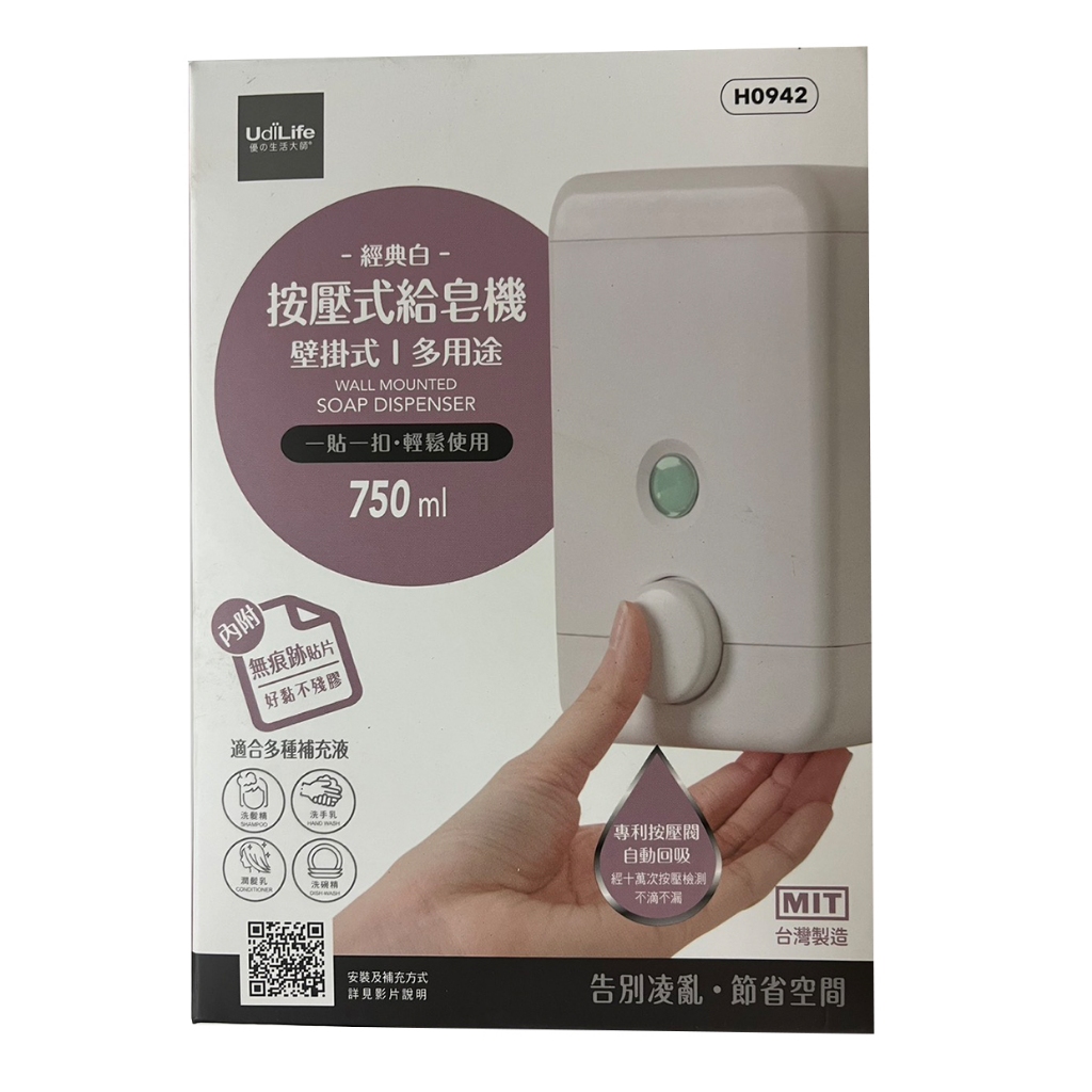 【生活好室】 大容量給皂機750ML 簡易安裝 壁掛設計 黏貼式 多種裝設 空間節省  兩色可選 台灣製造, , large