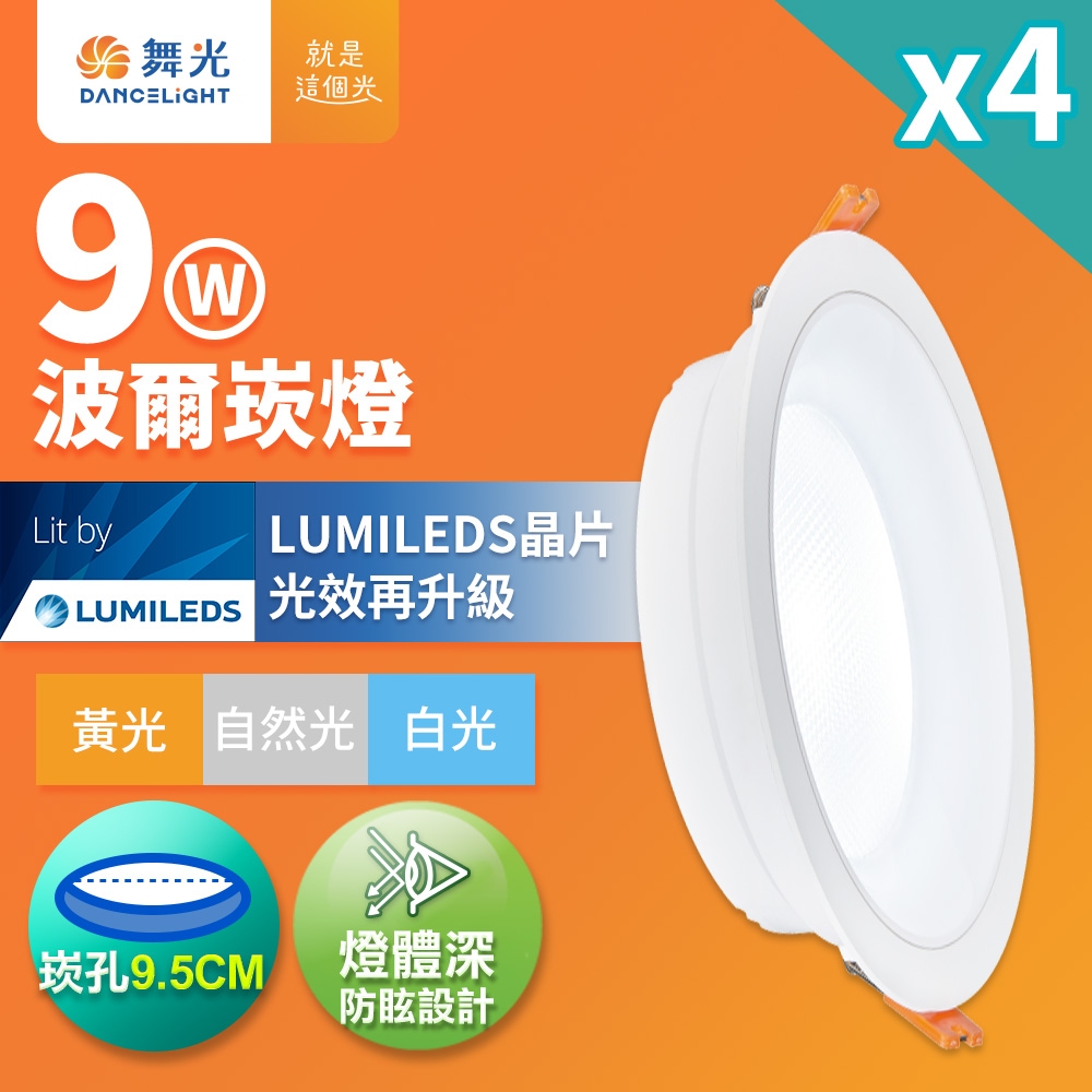 DanceLight 4-pack 9W Boer anti-glare recessed light, 9.5cm hole recessed light, LED canopy light, wide-angle projection (white light), , large