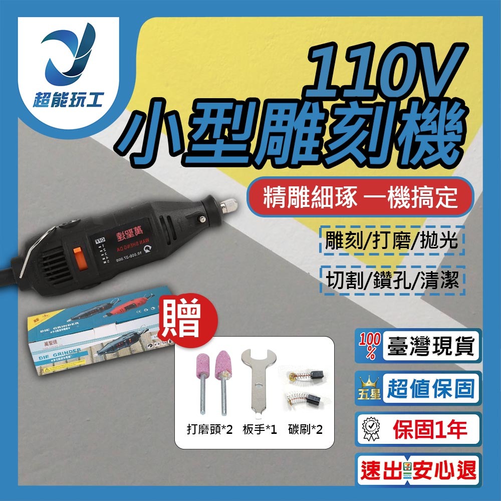 Engraving machine/110V, , large