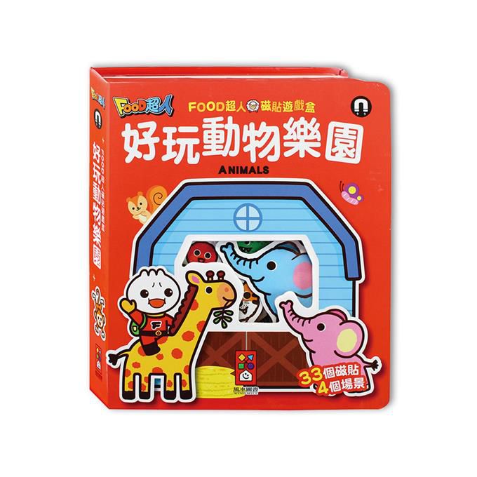 [風車圖書] 好玩動物樂園-FOOD超人磁貼遊戲盒, , large