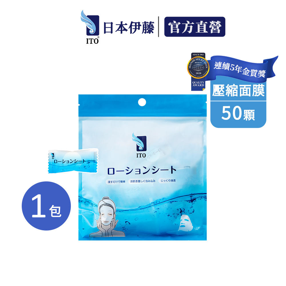【ITO日本伊藤】壓縮面膜(50顆/包)1｜紙面膜 面膜紙 DIY面膜 濕敷面膜 敷臉 保養保濕 旅行 出國出差, , large