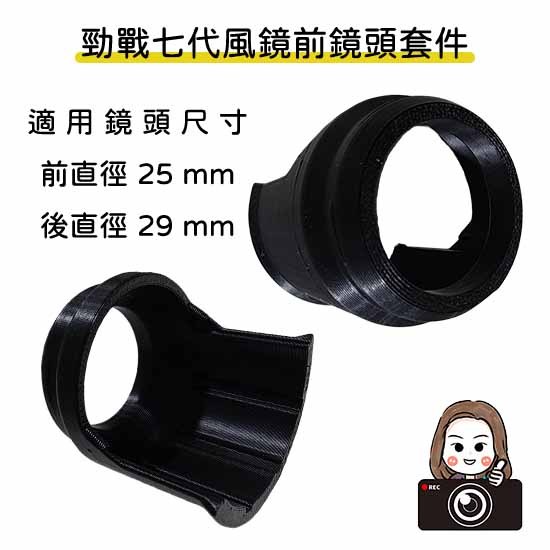 ◆六姐的店【勁戰七代】 - 七代戰／七代戰龍頭風鏡前鏡頭套件, , large