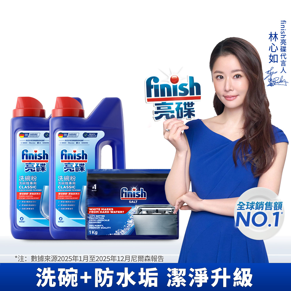 [finish 亮碟] 洗碗機專用強力洗滌粉劑洗碗粉1kgx2+洗碗機專用軟化鹽軟水鹽1kg(共3入組), , large