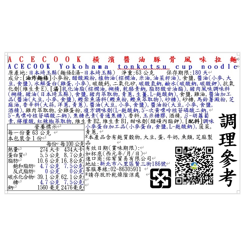 ACECOOK橫濱醬油豚骨風味拉麵, , large
