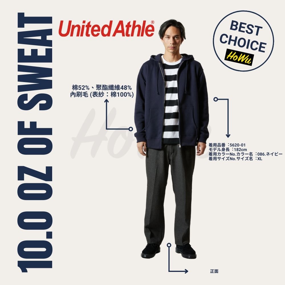 【United Athle】日本頂級柔棉10.0oz.T/C內刷毛連帽拉鍊外套 (5620-01) | Howu好物商城(UA素色連帽外套), , large