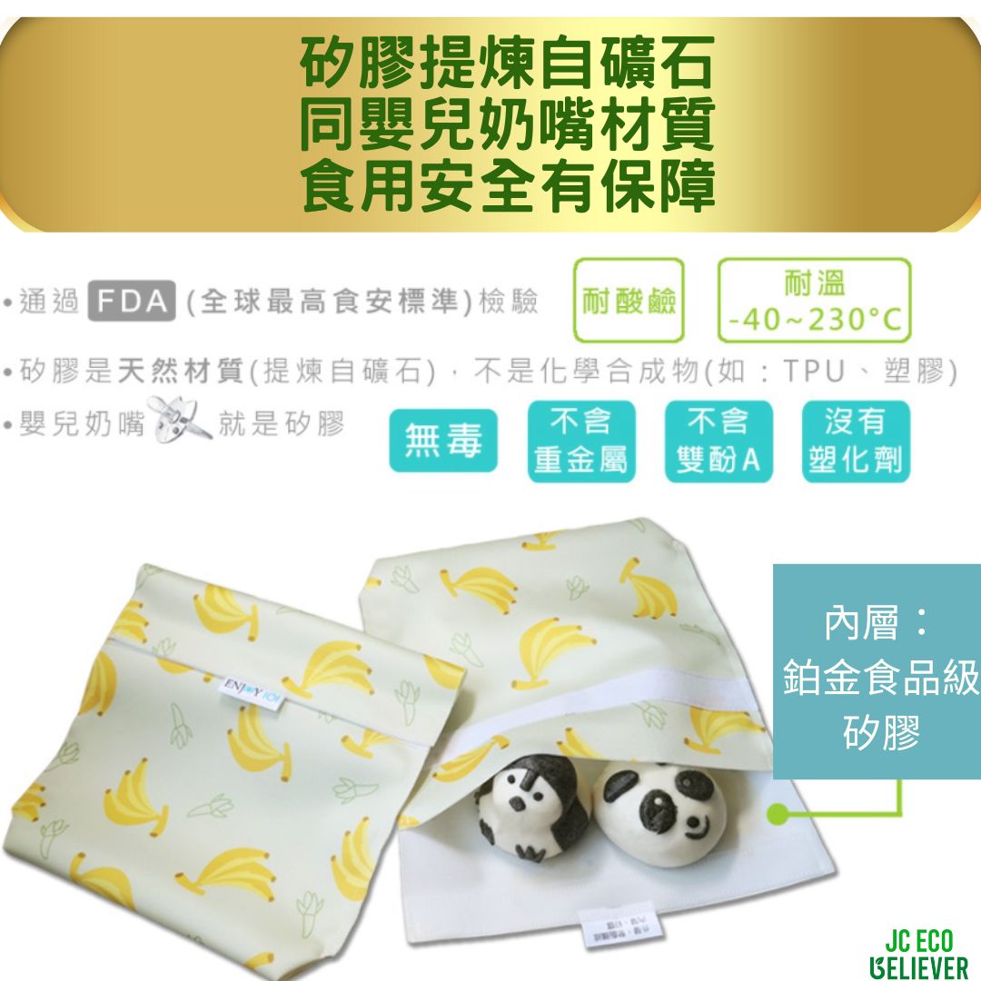 賓士貓早餐袋 早點袋 輕食袋 矽膠食物袋 食物袋 矽膠布食物袋 矽膠袋 點心袋 ENJOY101 Eco Believer, , large