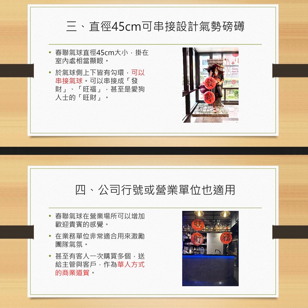 【H&R安室家】台灣發明製造 福氣春聯丸 春/福/旺/滿/發/財 六字好運春聯球(過年佈置 春聯), , large